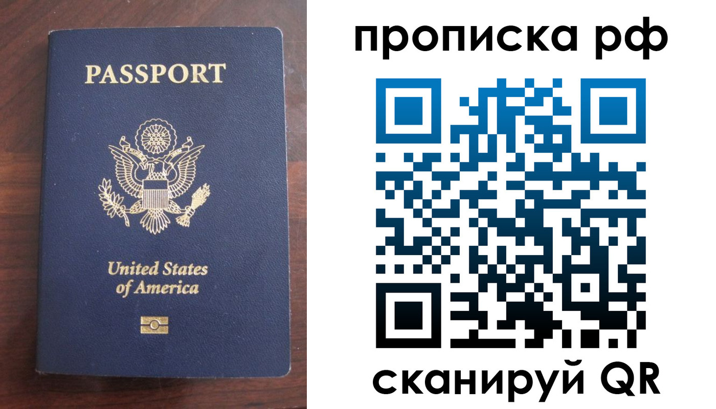 прописка штамп в Новом Осколе