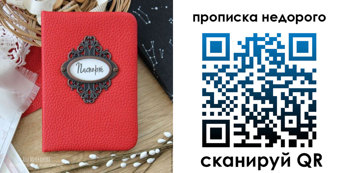 купить прописку в Новом Осколе