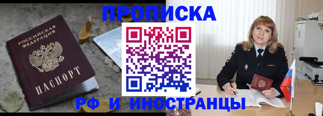 прописка штамп в Новом Осколе