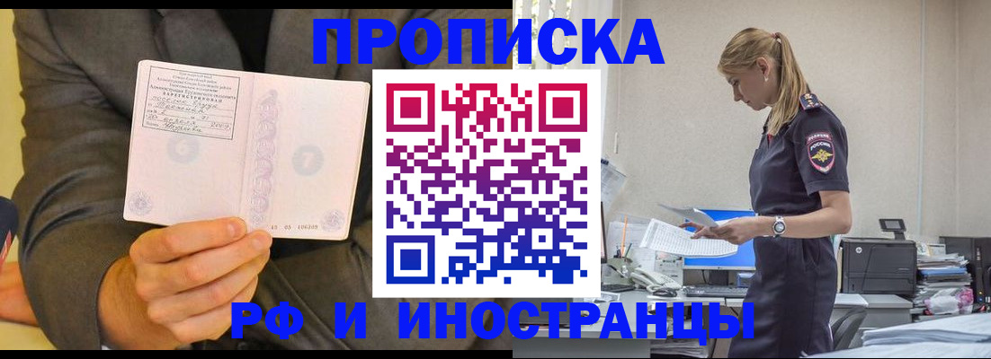 временная регистрация 2025 в Новом Осколе