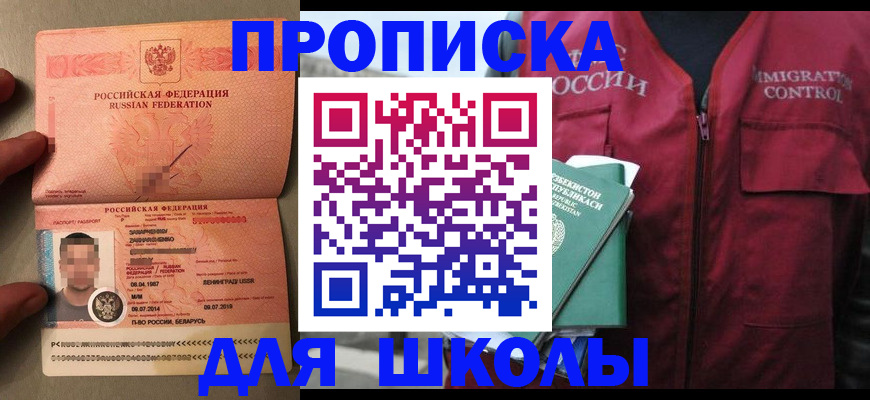 прописка штамп в Новом Осколе