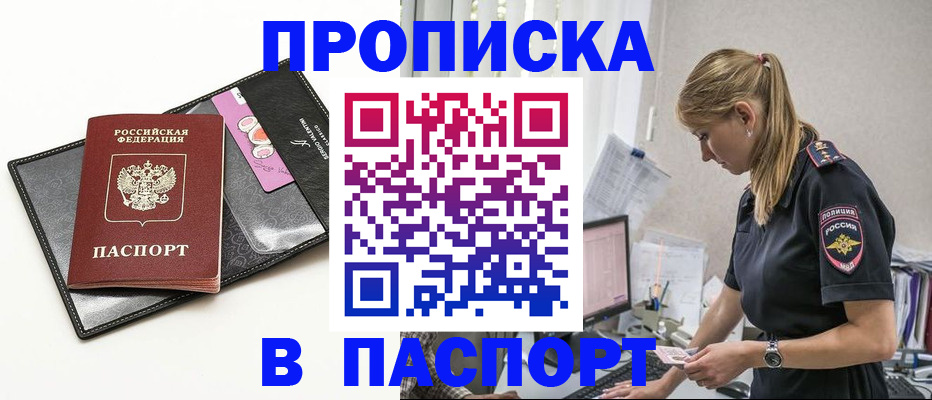 временная регистрация в Новом Осколе
