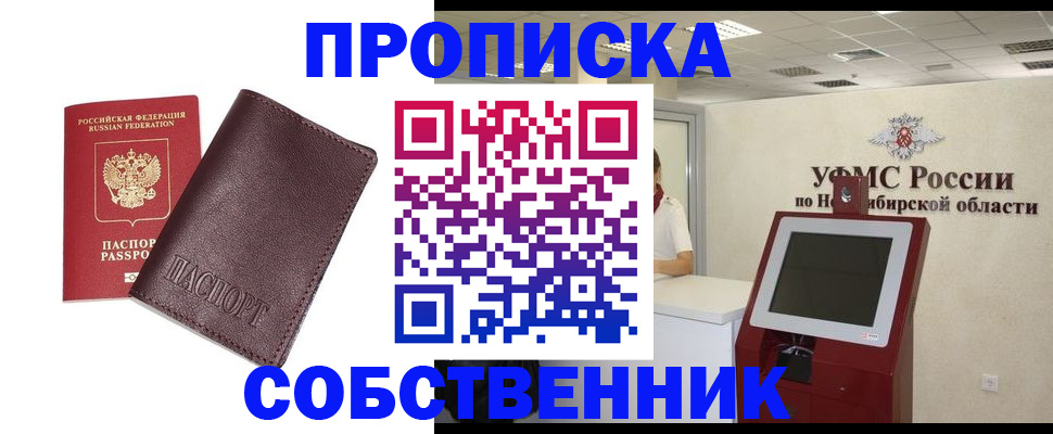 временная регистрация для всех в Новом Осколе